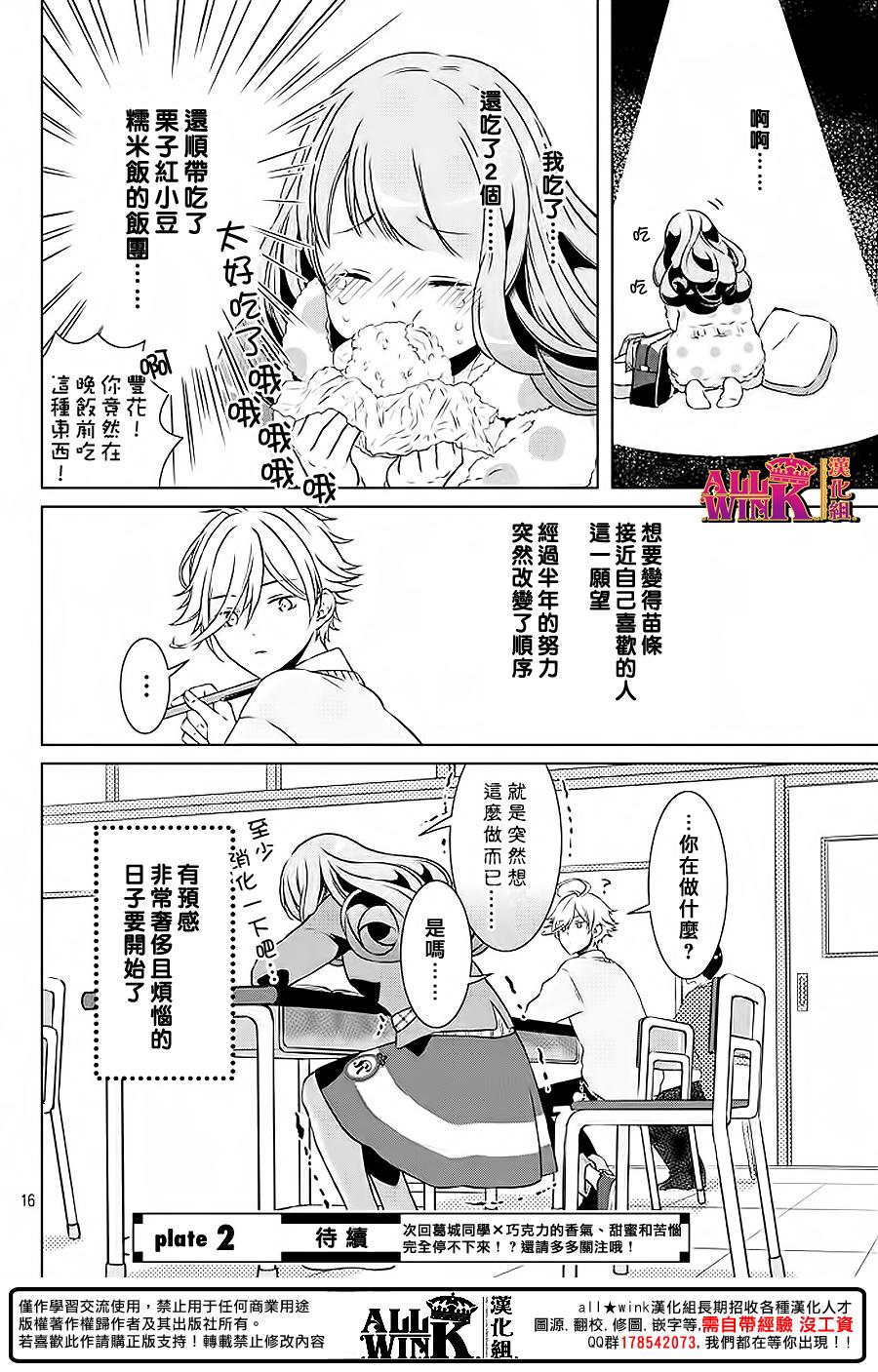 《甜甜君的奇怪诱惑》漫画 001话