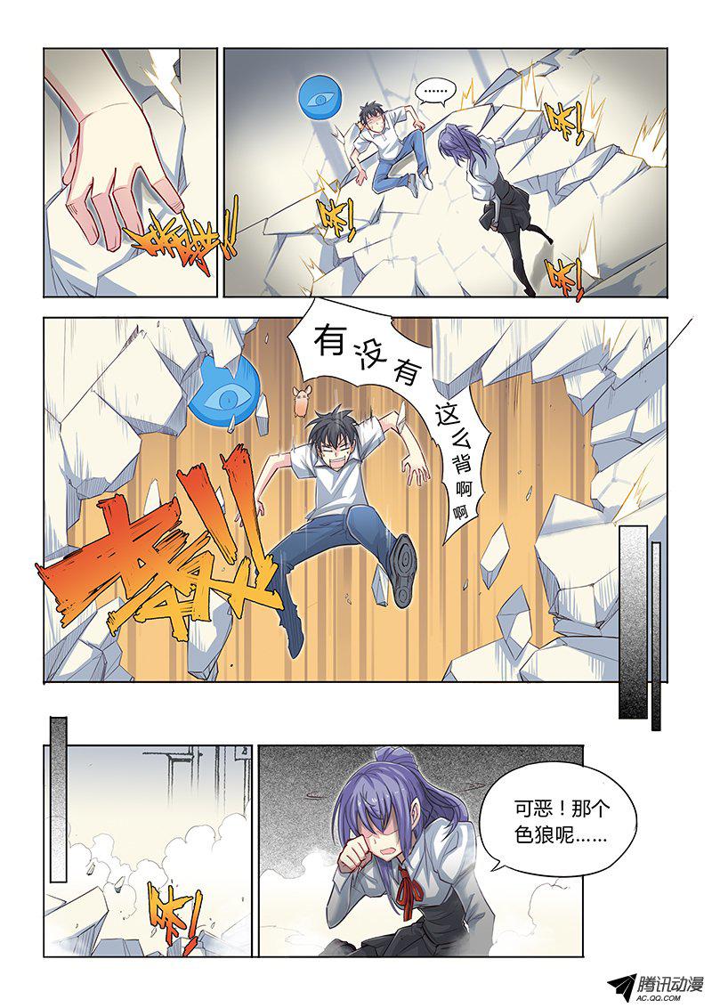 《超正能量魔王》漫画 011话