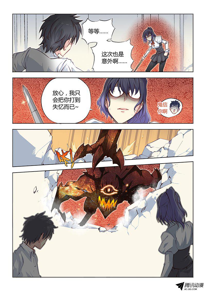 《超正能量魔王》漫画 011话