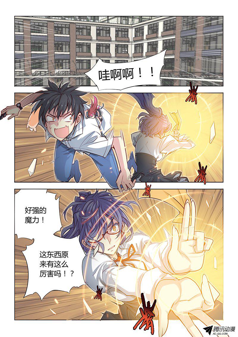 《超正能量魔王》漫画 013话