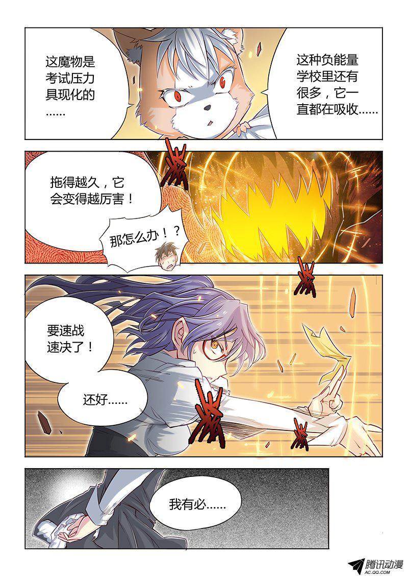 《超正能量魔王》漫画 013话