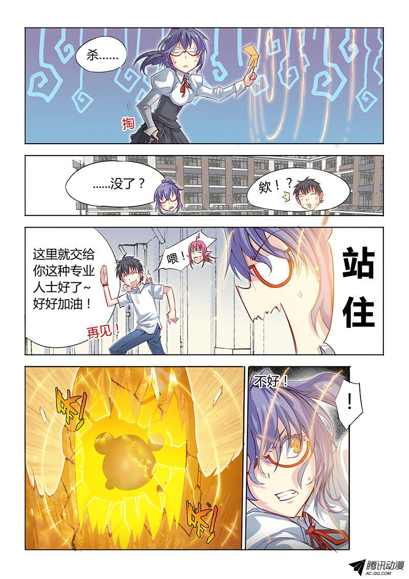 《超正能量魔王》漫画 013话