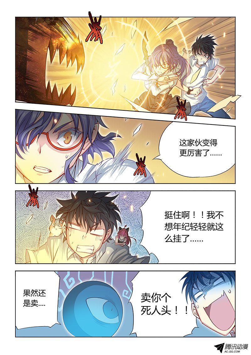 《超正能量魔王》漫画 013话