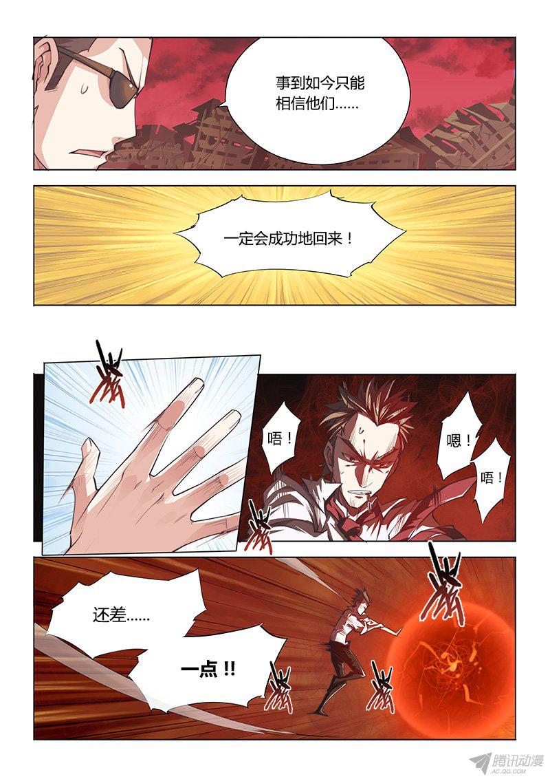 《超正能量魔王》漫画 024话