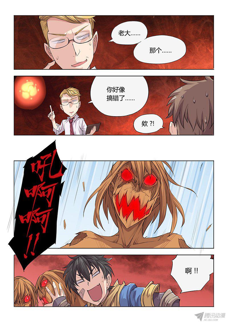 《超正能量魔王》漫画 024话