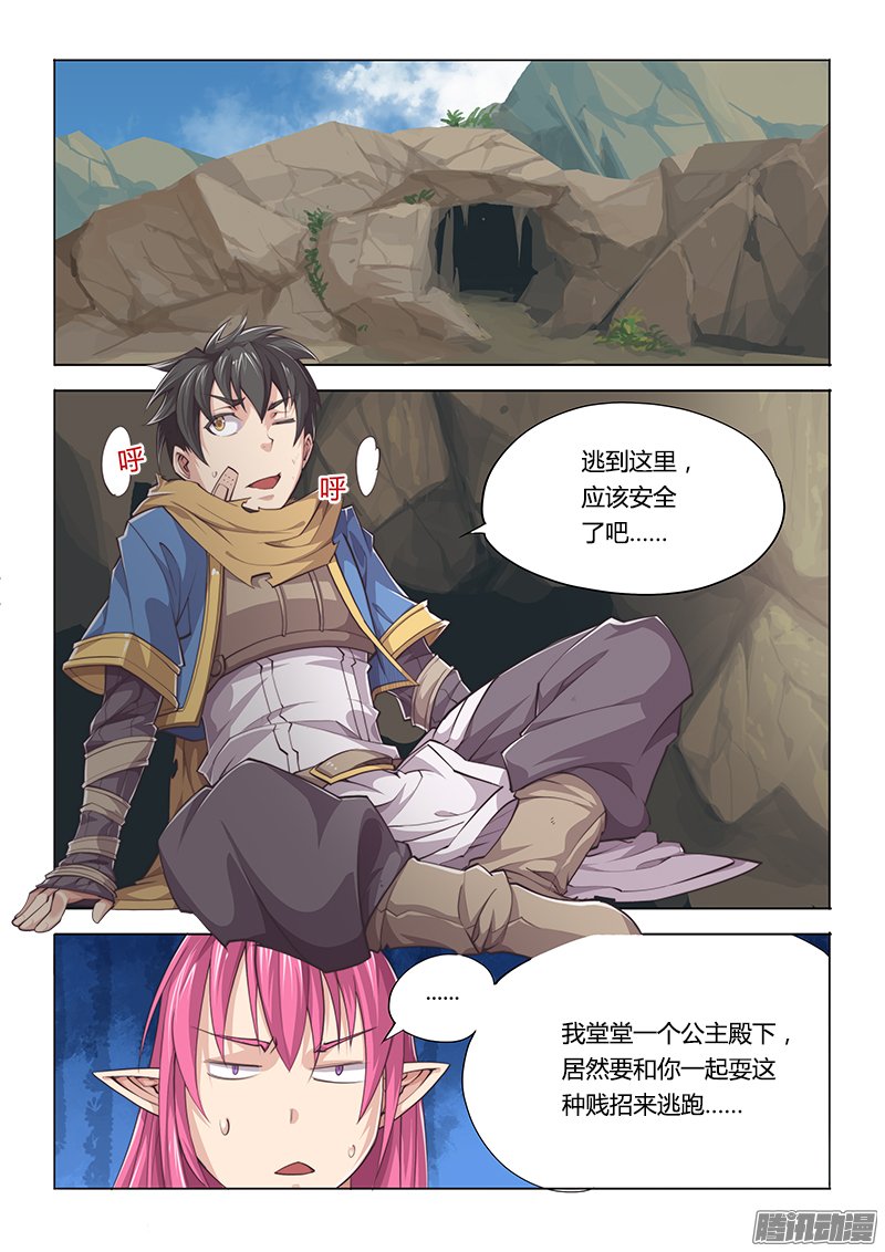 《超正能量魔王》漫画 031话