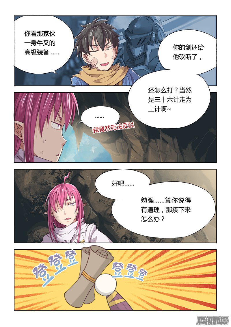 《超正能量魔王》漫画 031话