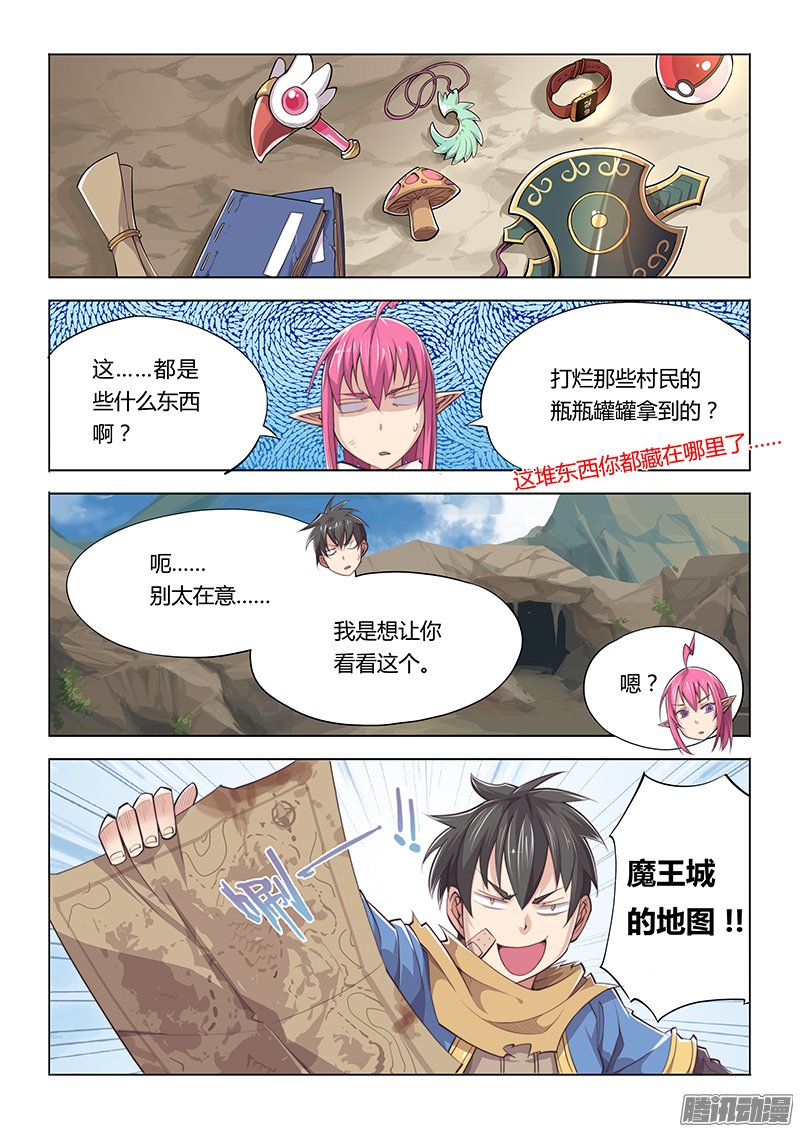 《超正能量魔王》漫画 031话