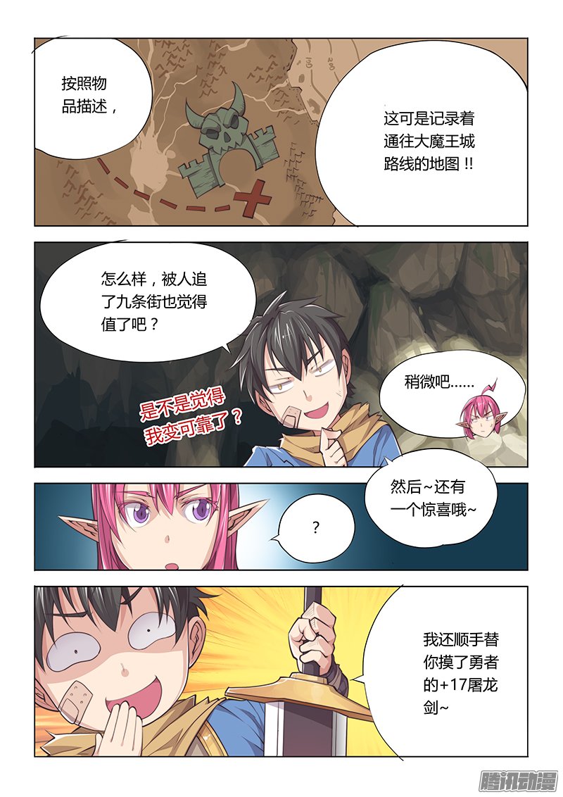 《超正能量魔王》漫画 031话