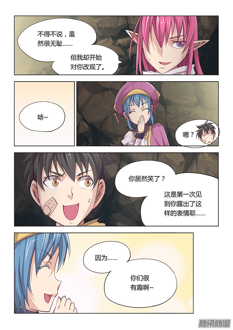 《超正能量魔王》漫画 031话