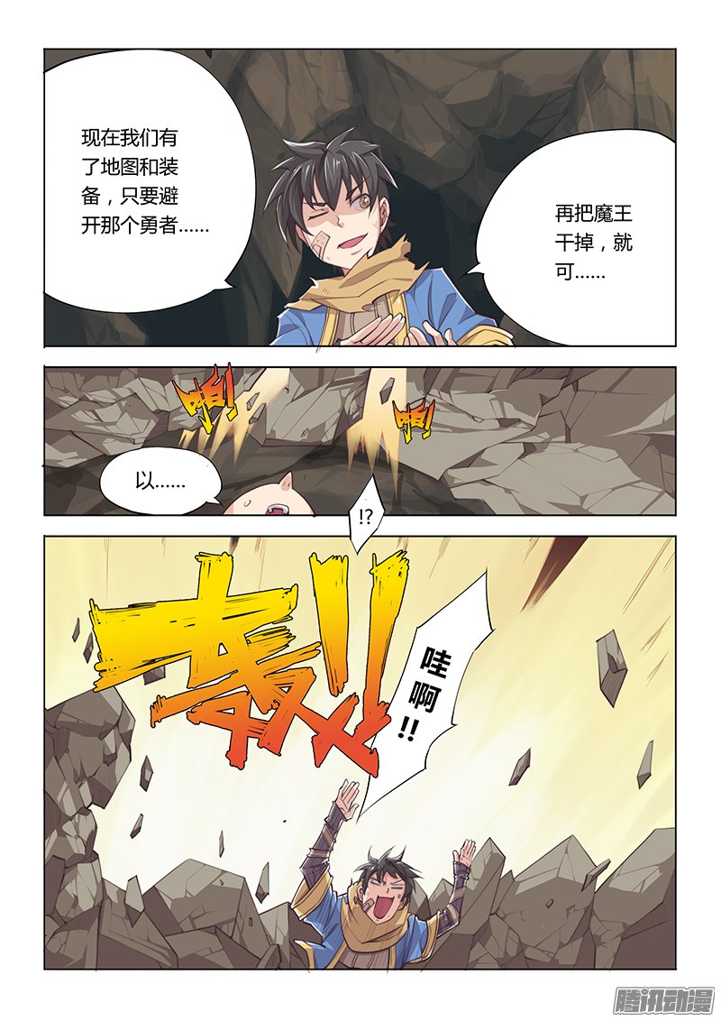 《超正能量魔王》漫画 031话