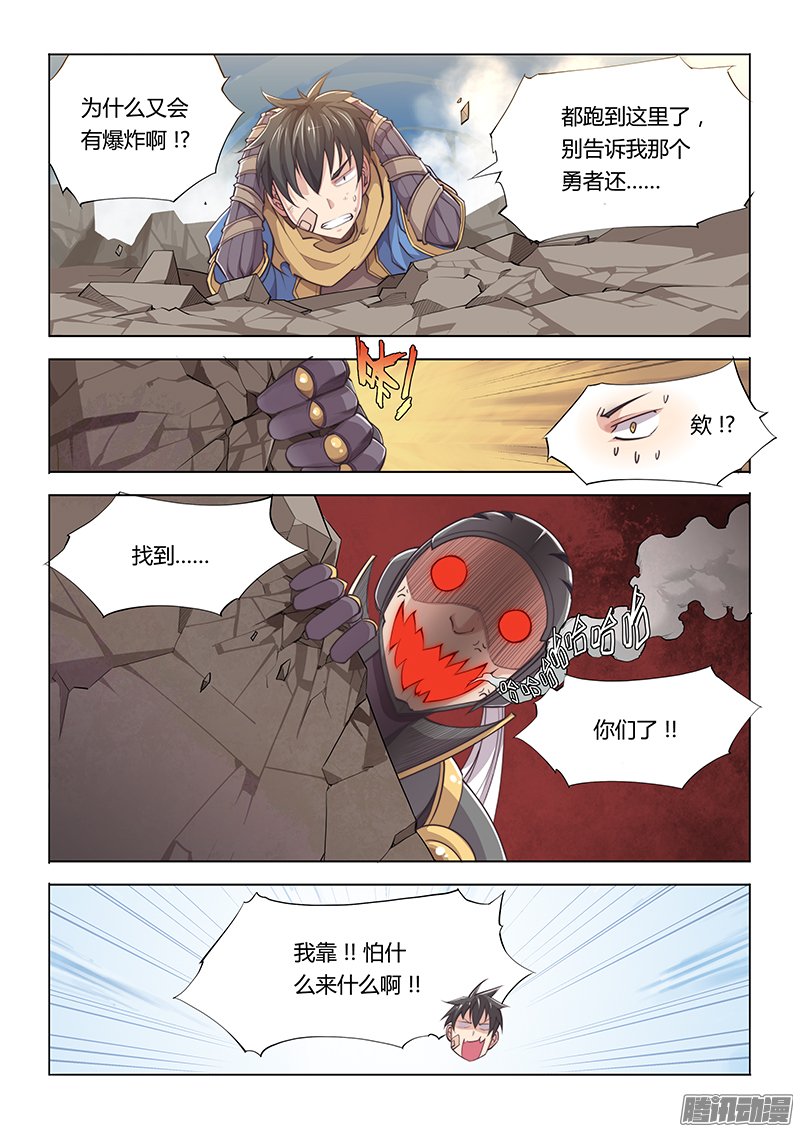 《超正能量魔王》漫画 031话