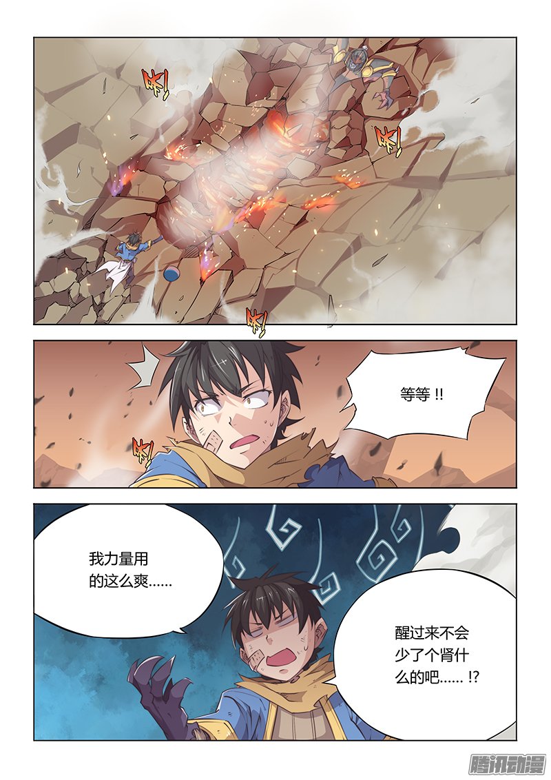 《超正能量魔王》漫画 035话