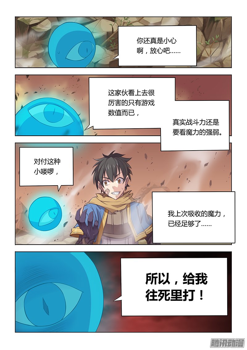 《超正能量魔王》漫画 035话