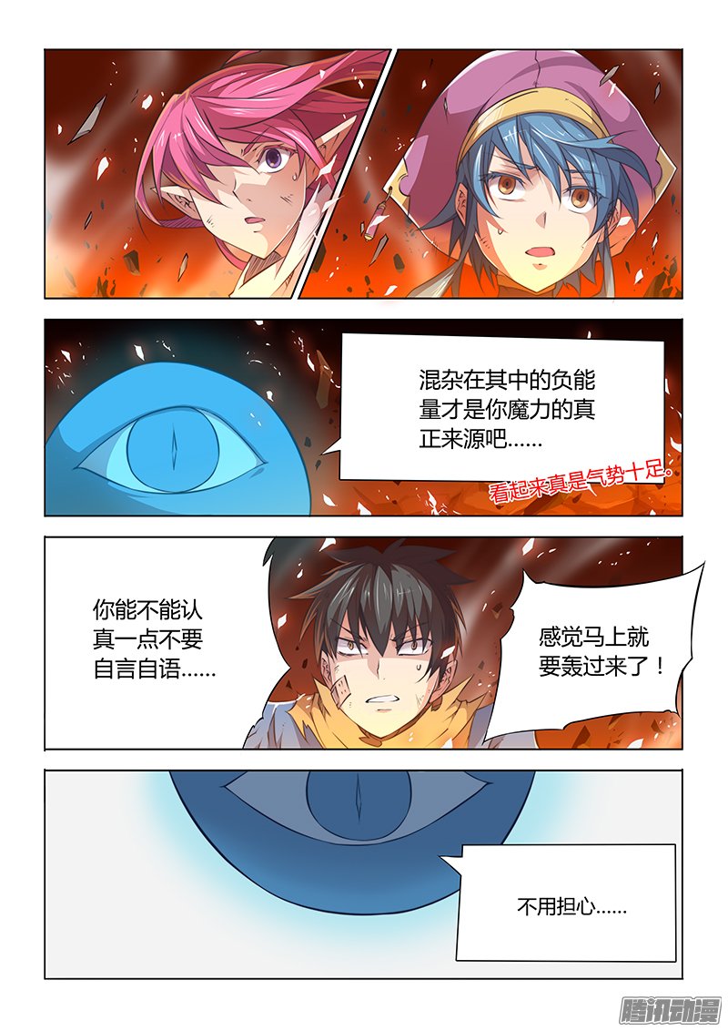 《超正能量魔王》漫画 035话