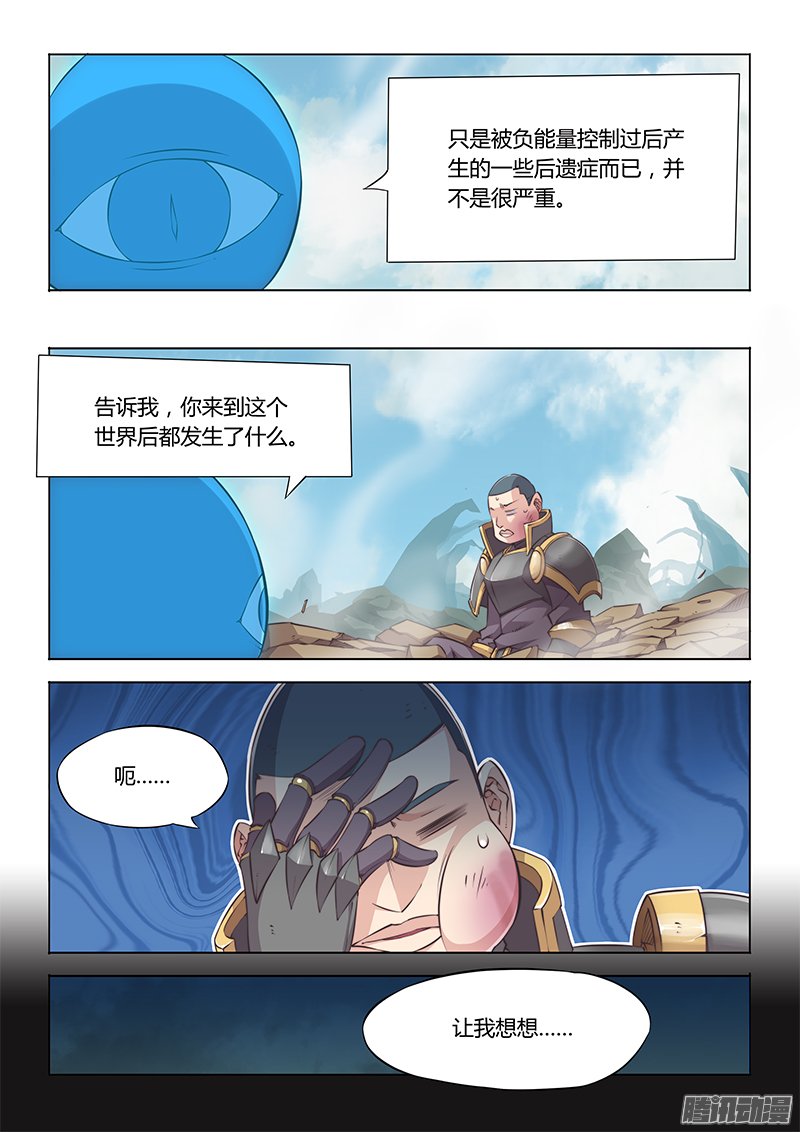 《超正能量魔王》漫画 038话