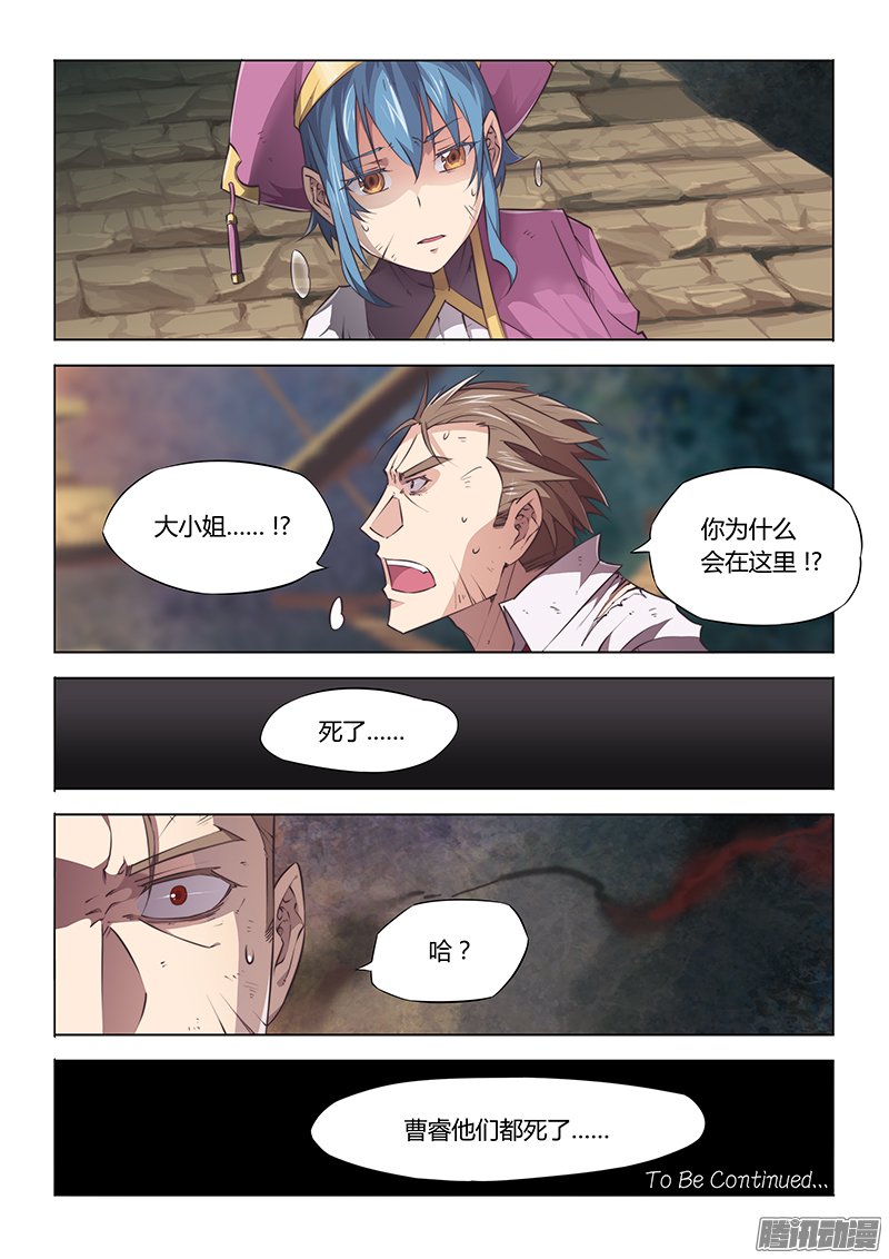 《超正能量魔王》漫画 038话