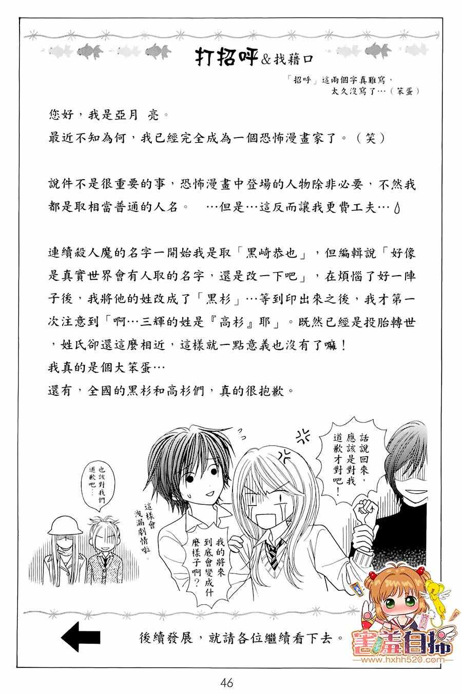 《都市传说 复活杀人鬼》漫画 复活杀人鬼 002话