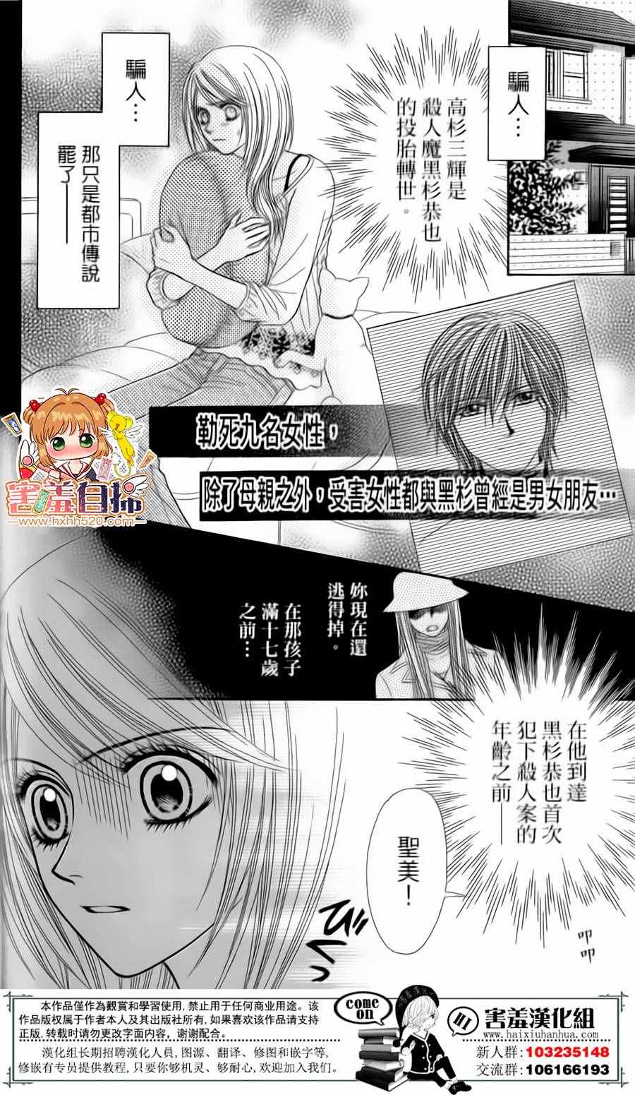 《都市传说 复活杀人鬼》漫画 复活杀人鬼 002话