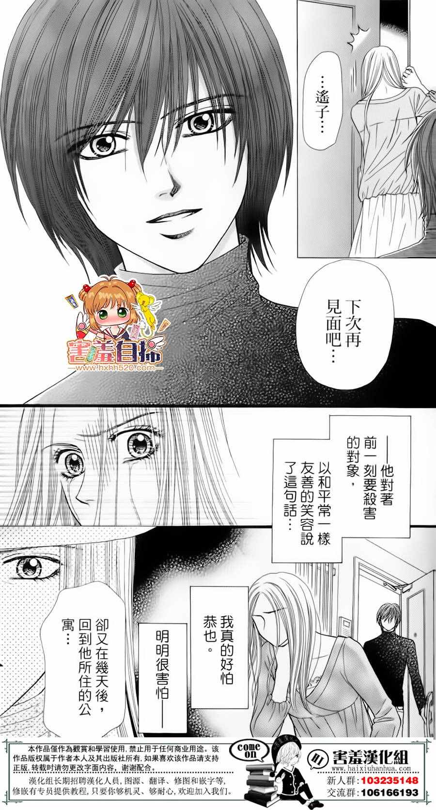 《都市传说 复活杀人鬼》漫画 复活杀人鬼 002话