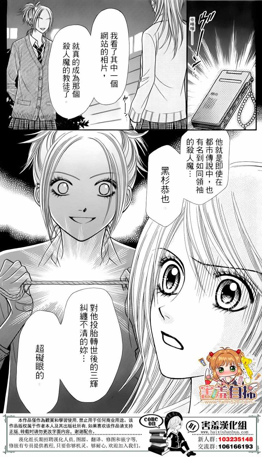 《都市传说 复活杀人鬼》漫画 复活杀人鬼 002话