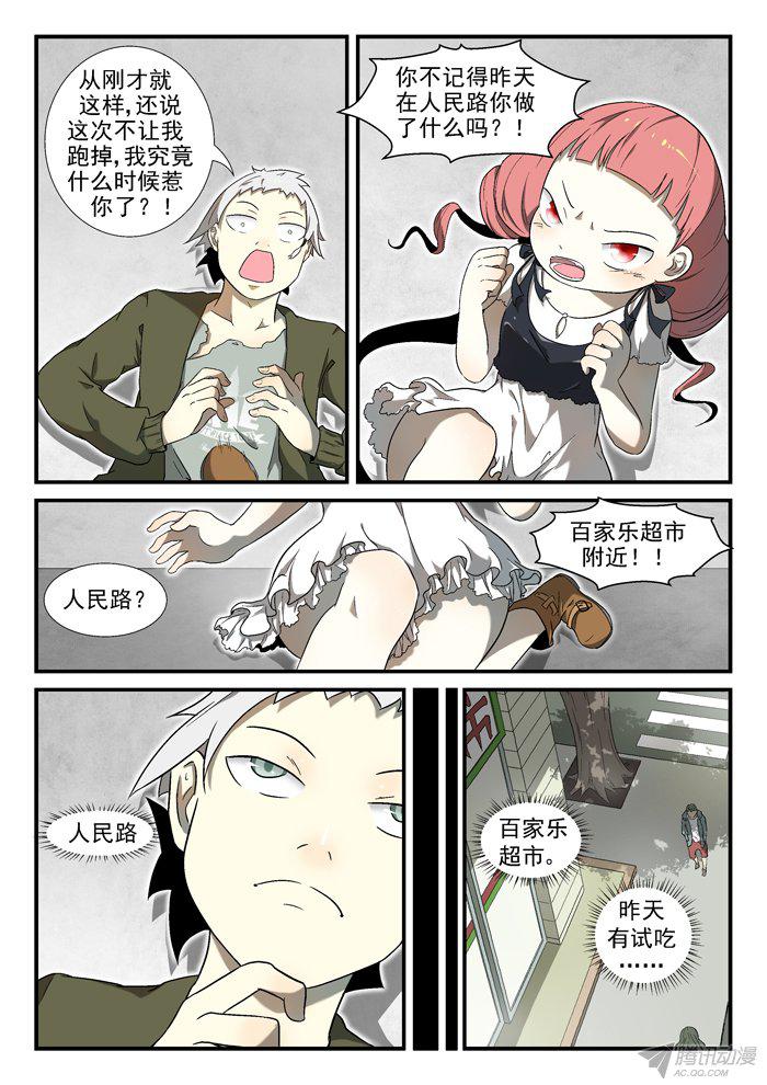 《神俑降临》漫画 095话