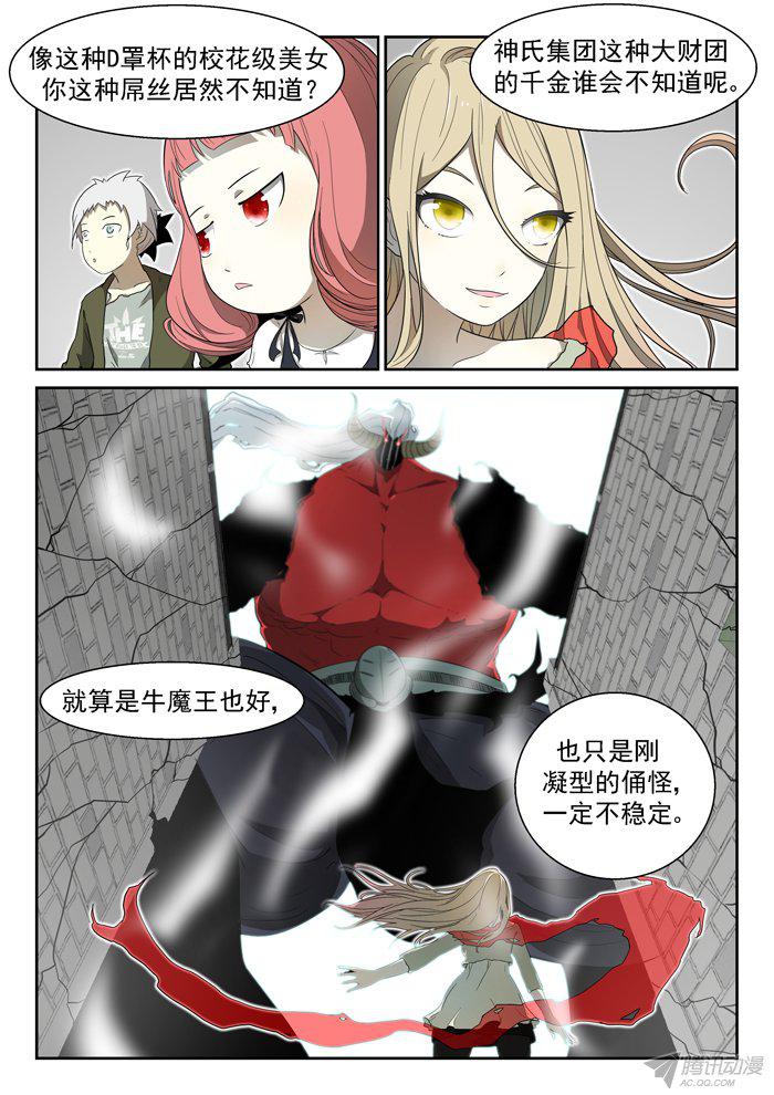 《神俑降临》漫画 098话