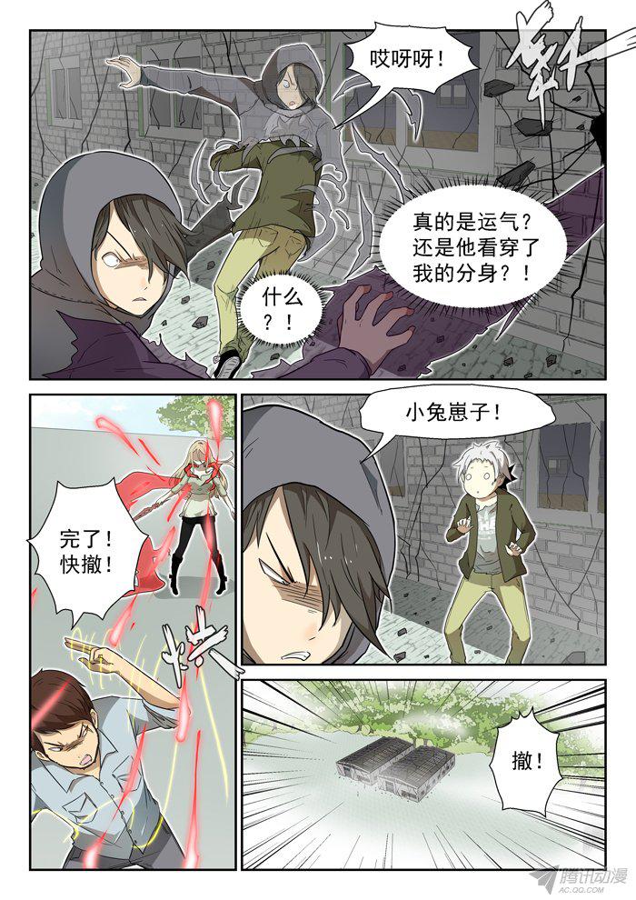 《神俑降临》漫画 101话