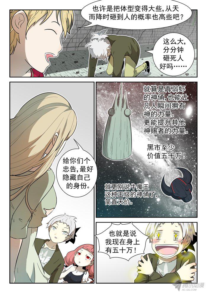 《神俑降临》漫画 101话