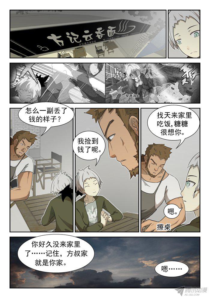 《神俑降临》漫画 103话