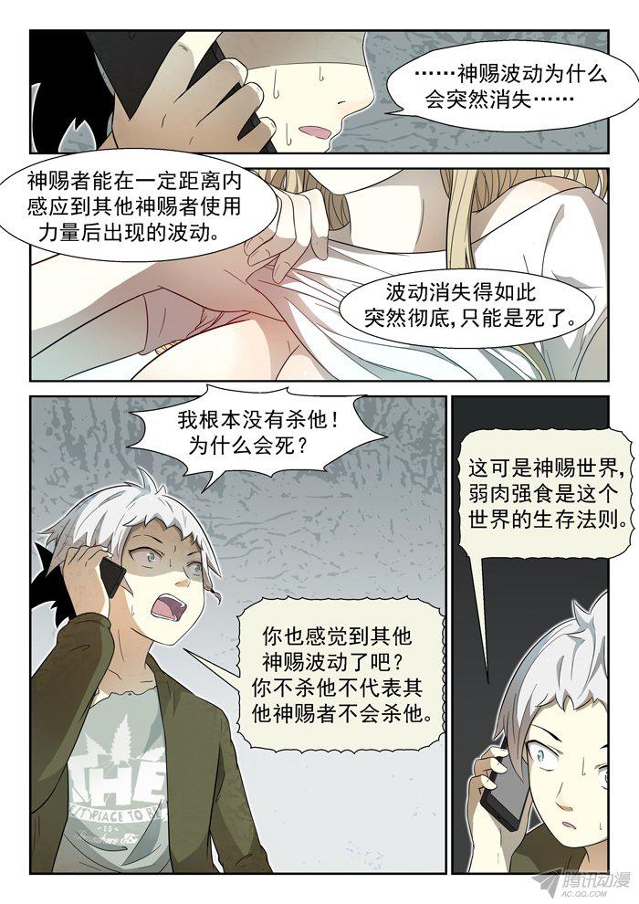 《神俑降临》漫画 106话