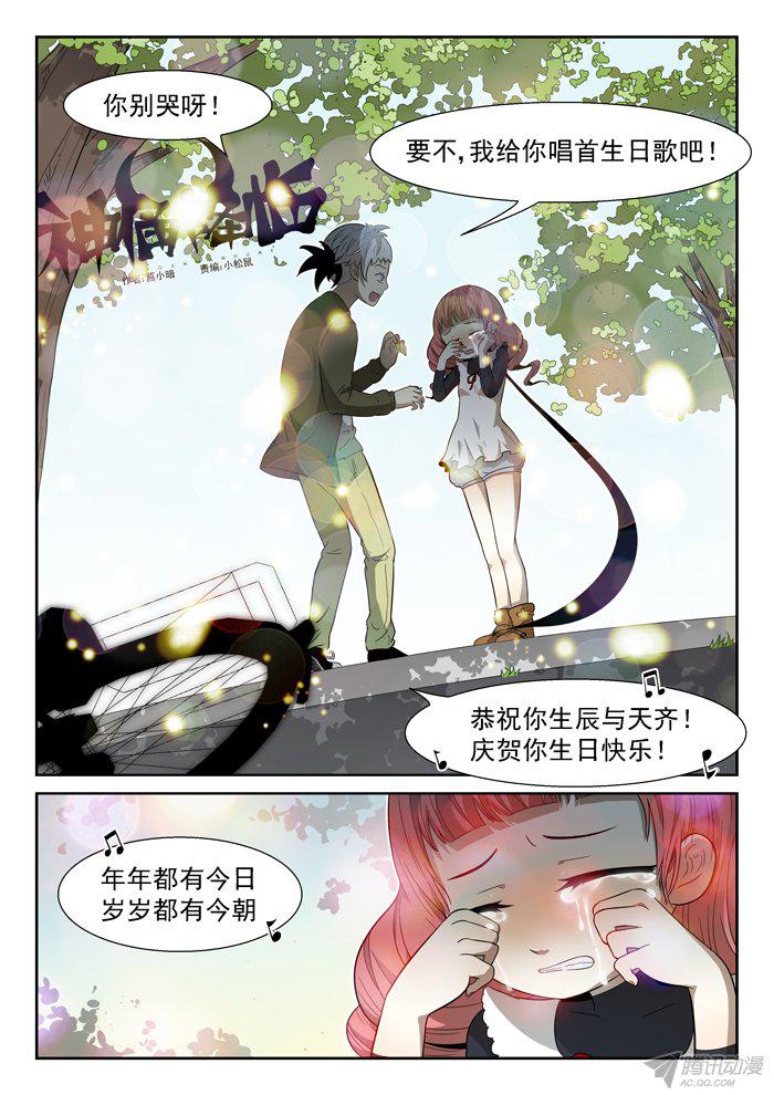 《神俑降临》漫画 110话