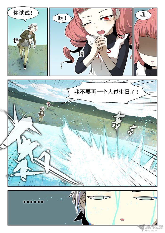 《神俑降临》漫画 110话