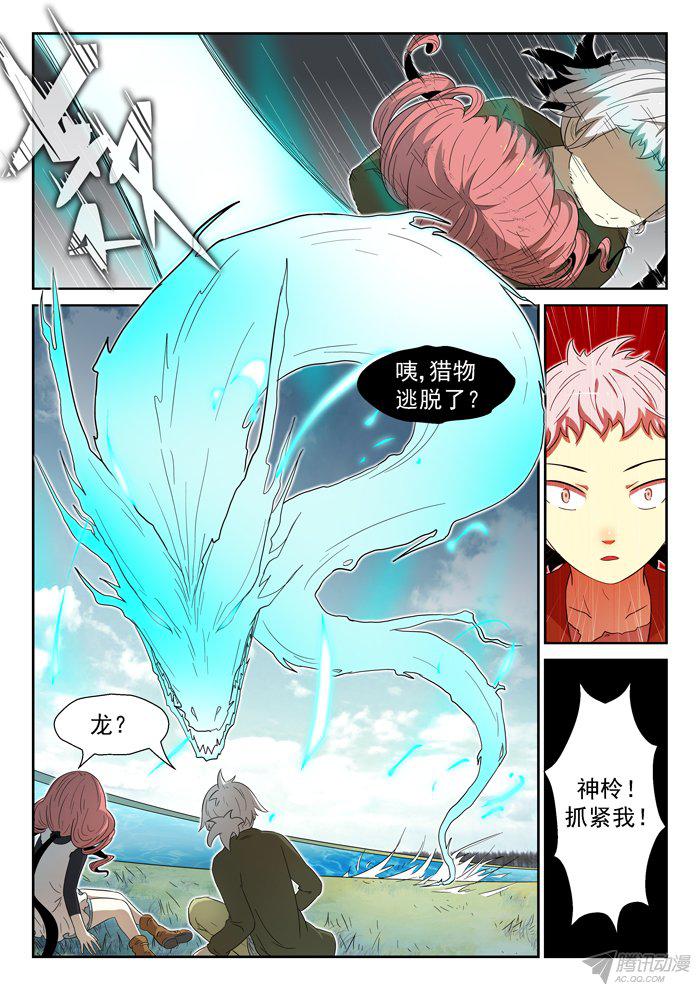 《神俑降临》漫画 111话