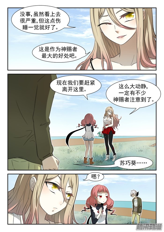 《神俑降临》漫画 119话