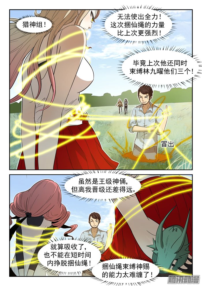 《神俑降临》漫画 120话