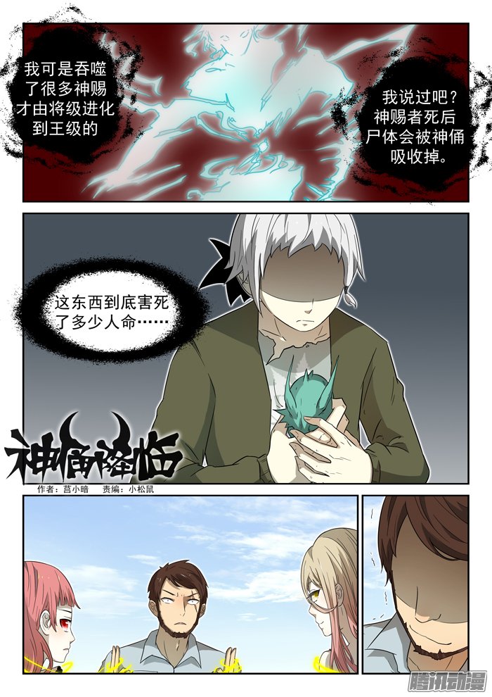 《神俑降临》漫画 121话