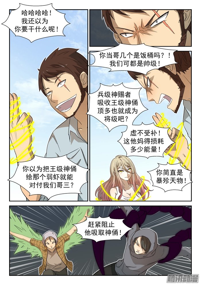 《神俑降临》漫画 121话