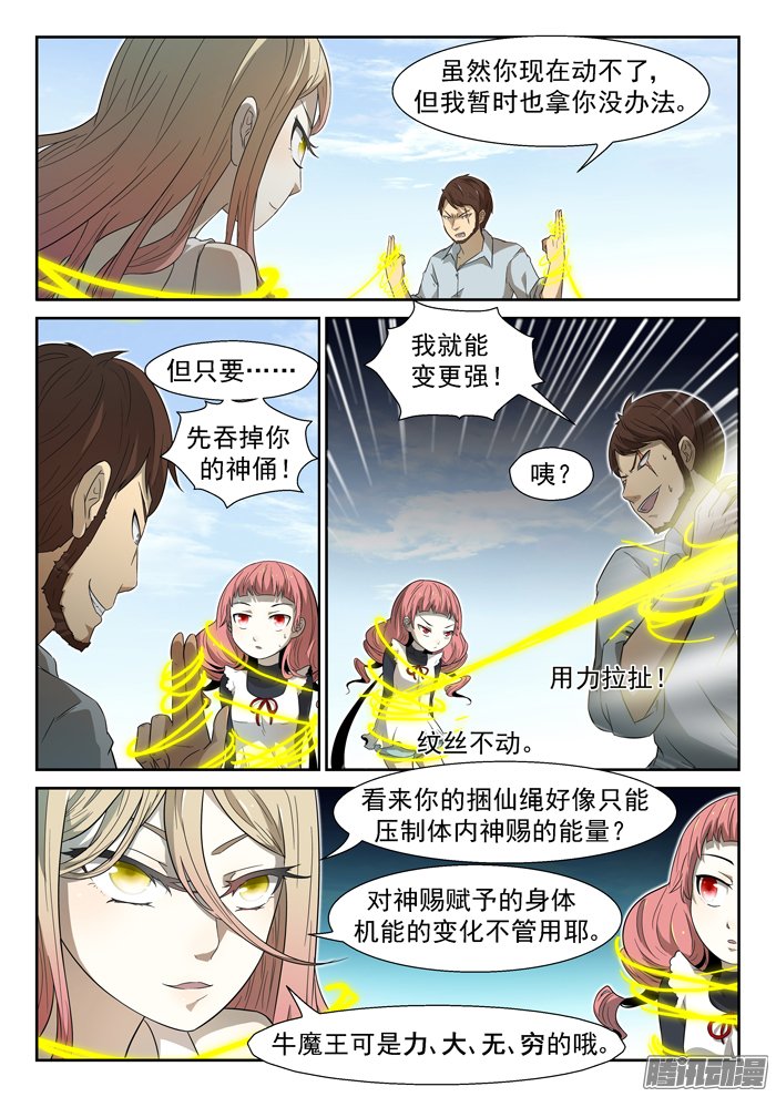 《神俑降临》漫画 122话