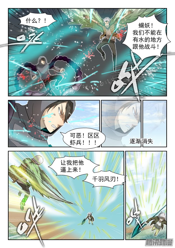 《神俑降临》漫画 122话