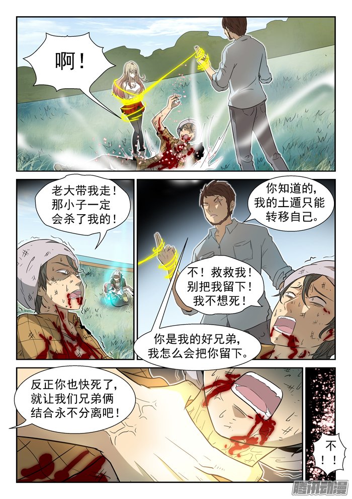 《神俑降临》漫画 124话