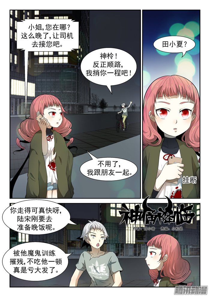 《神俑降临》漫画 127话