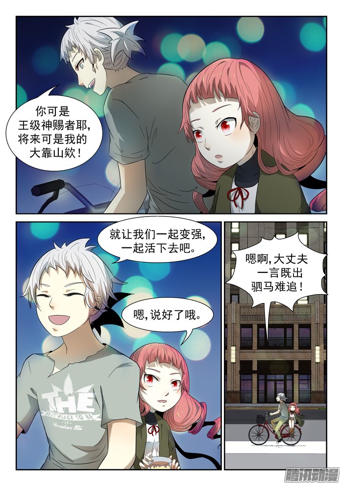 《神俑降临》漫画 127话