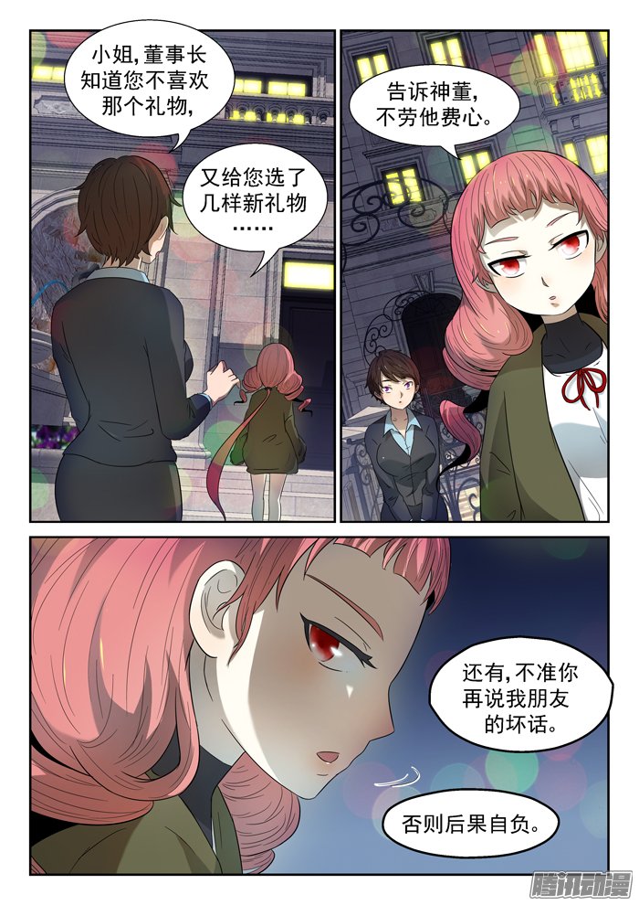 《神俑降临》漫画 128话