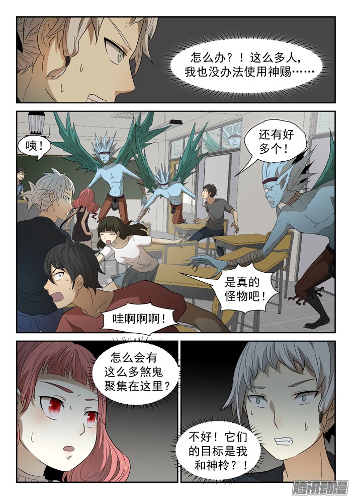 《神俑降临》漫画 132话