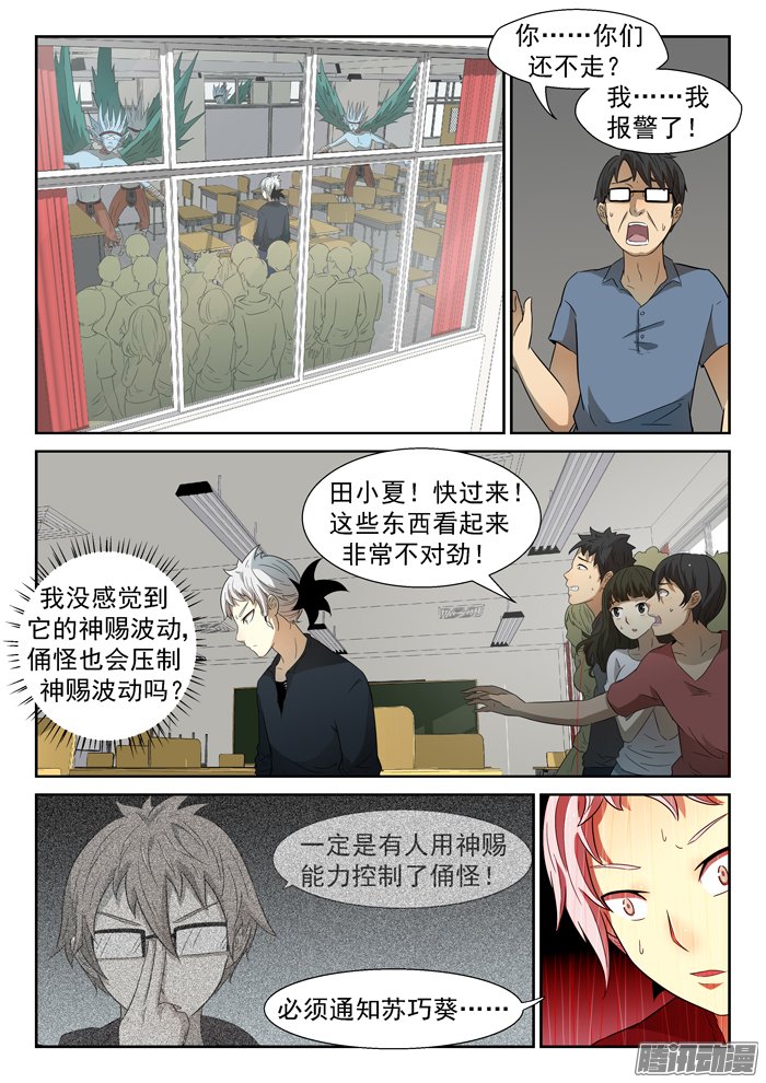 《神俑降临》漫画 132话