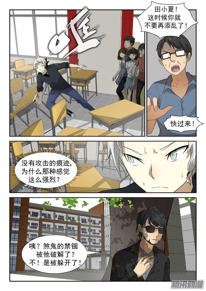 《神俑降临》漫画 132话