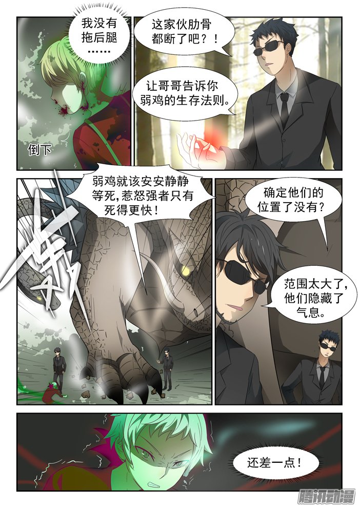 《神俑降临》漫画 042话