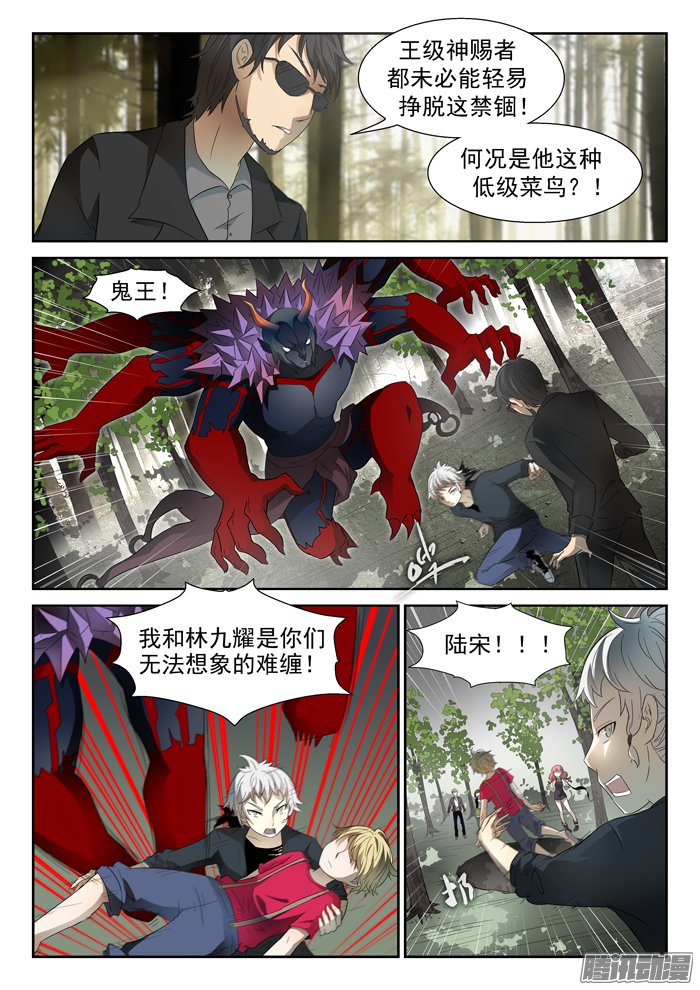 《神俑降临》漫画 043话