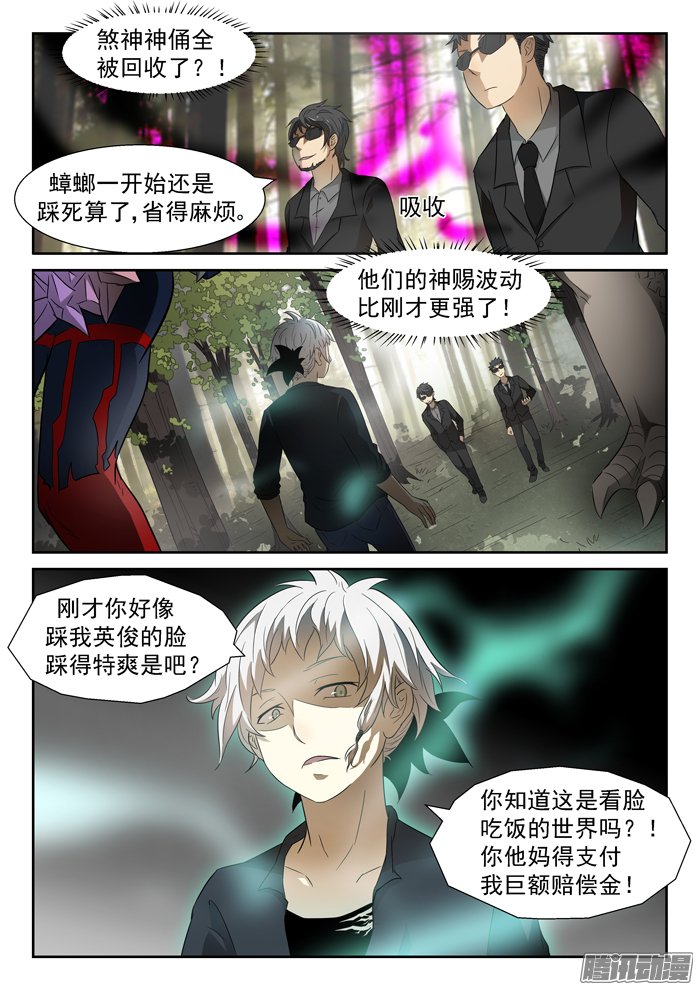 《神俑降临》漫画 043话